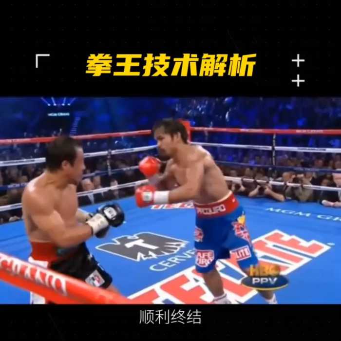 拳王帕奎奥 3：拳击解析-#拳王
