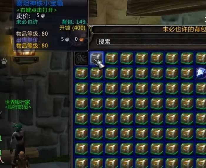 魔兽WLK：玩家连开150个3种宝箱，小宝箱价值最高，还有至尊五戒