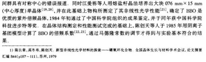 1997年惊天动地的“中国牌晶体”论文：5位作者里3位顶级院士
