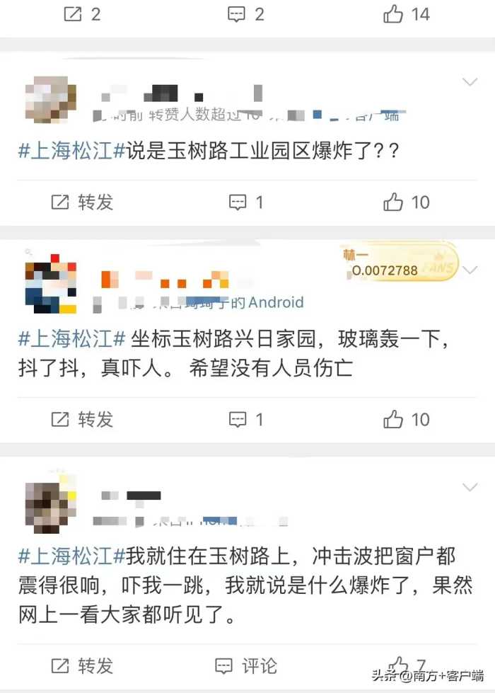 网传上海松江发生爆炸，松江区应急管理局：未发生爆炸