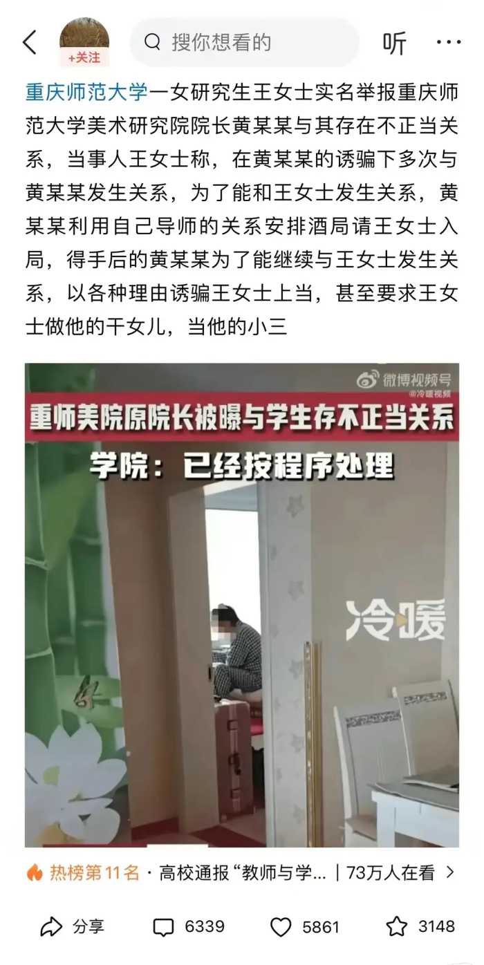 重庆女研究生被院长强奸，曝光了院长的强奸过程